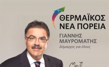 Δήλωση Γιάννη Μαυρομάτη για συστράτευση όλων των δυνάμεων για την πρόοδο του τόπου μας