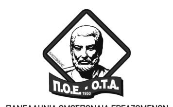24ΩΡΗ ΓΕΝΙΚΗ ΑΠΕΡΓΙΑ ΤΗΣ – ΤΕΤΑΡΤΗ 9 ΑΠΡΙΛΙΟΥ 2014.