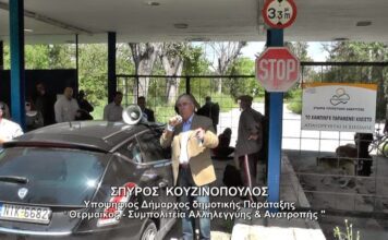 Κουζινόπουλος: Να σηκώσουμε λίγο ψηλότερα τον ήλιο στο Θερμαϊκό