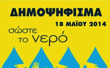 Η ένοχη σιωπή των κ.Μαυρομάτη και Τσαμασλή για ΕΥΑΘ