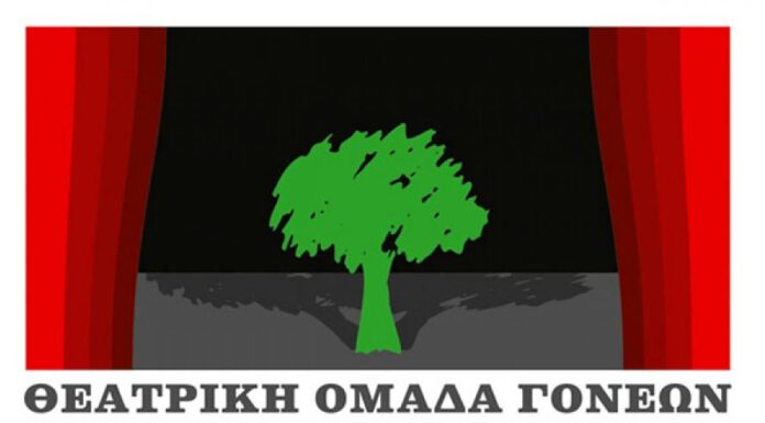 Θεατρική ομάδα των γονέων του «Σχολειού της Φύσης» : τρεις (3) θεατρικές παραστάσεις