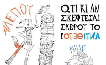 Βιβλιοθήκη Θερμαϊκού: Δελτίο Τύπου για την Καλοκαιρινή Εκστρατεία Φιλαναγνωσίας & Δημιουργικότητας 2014