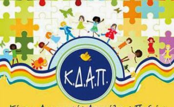 Σε κίνδυνο τα Κέντρα Δημιουργικής Απασχόλησης Παιδιών