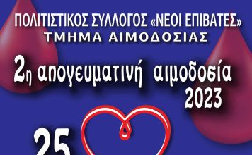 2 ΑΙΜΟΔΟΣΙΑ 2023