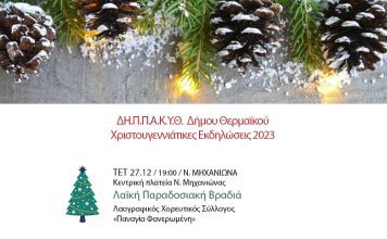 Παραδοσιακή Βραδιά 27/12 και ο Αι Βασίλης στο Λιμάνι 31/12