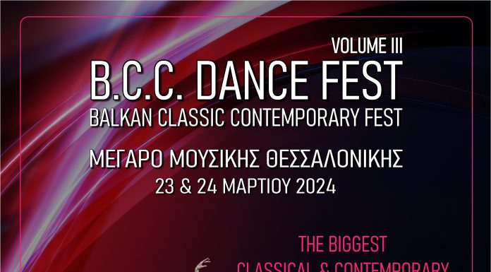 3 ο BALKAN CLASSIC CONTEMPORARY FESTIVAL – B.C.C.Fest 24 στο Μέγαρο Μουσικής Θεσσαλονίκης