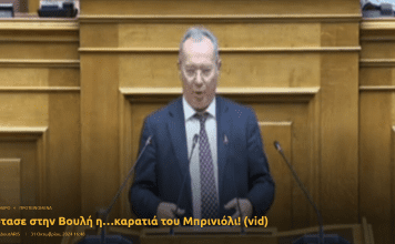 Έφτασε στην Βουλή η…καρατιά του Μπρινιόλι! (vid)